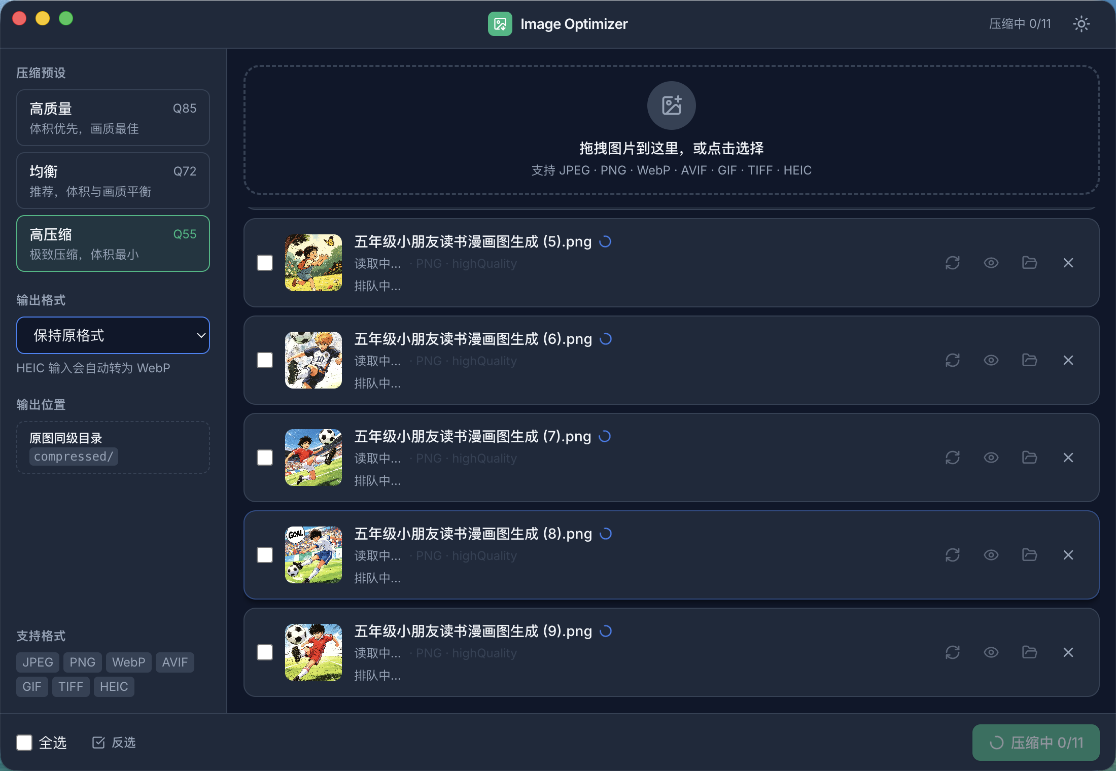 Image Optimizer - 批量图片压缩工具