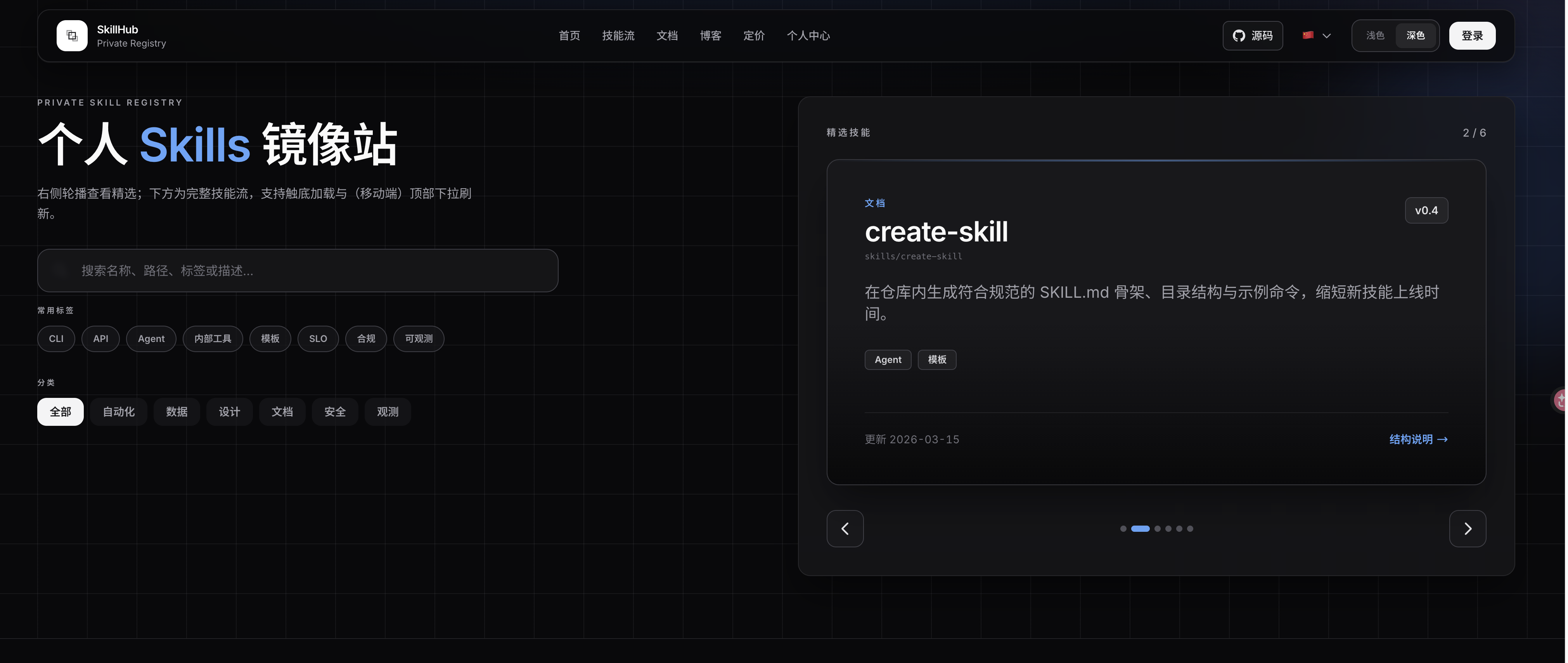 SkillHub - AI Agent 技能注册中心