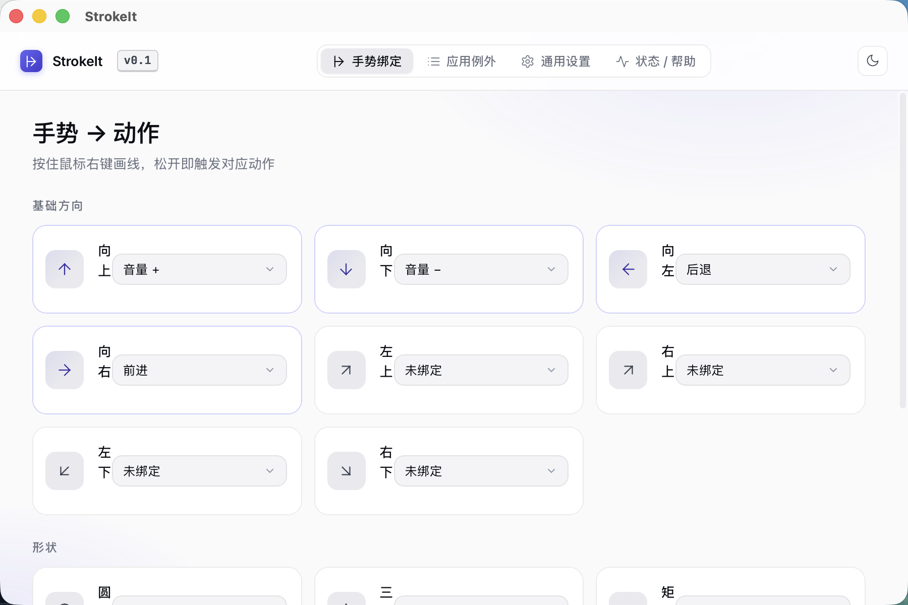 StrokeIt - 鼠标手势增强工具