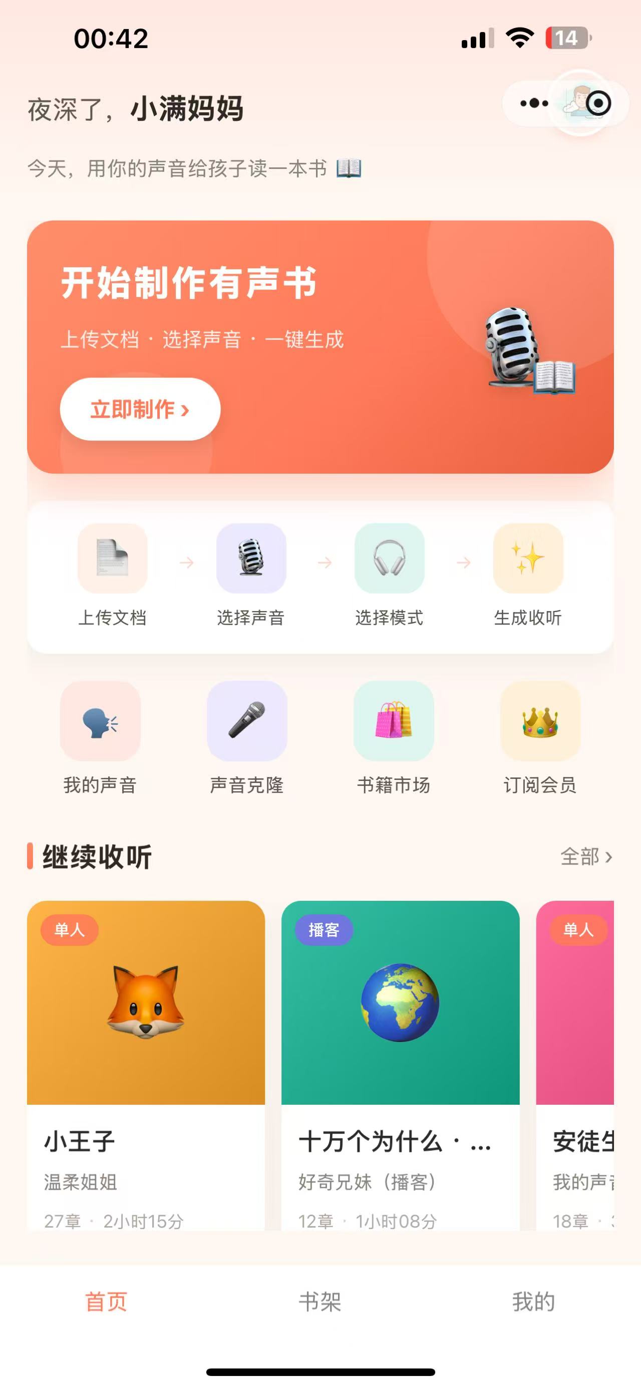 悦听有声·读书 - 用爸妈声音给小朋友讲故事